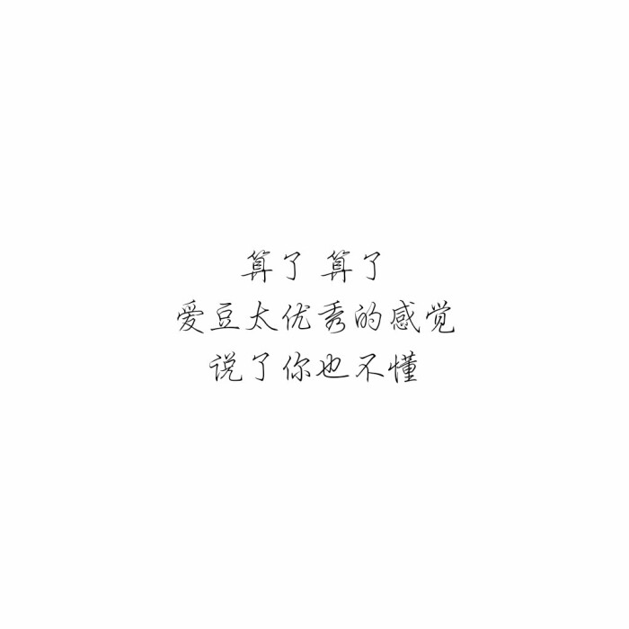 纯文字.追星女孩的感想.文字壁纸.唯美短句.