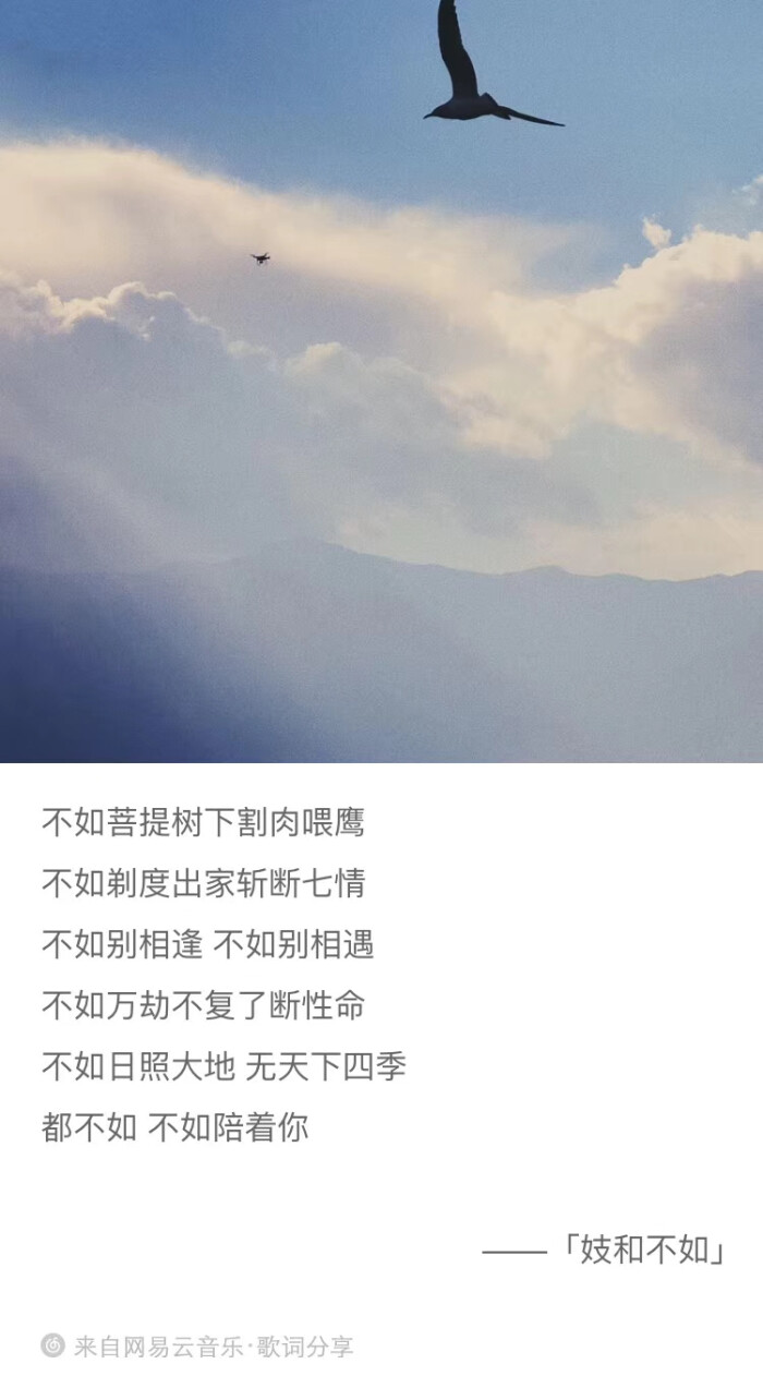 不如陪着你