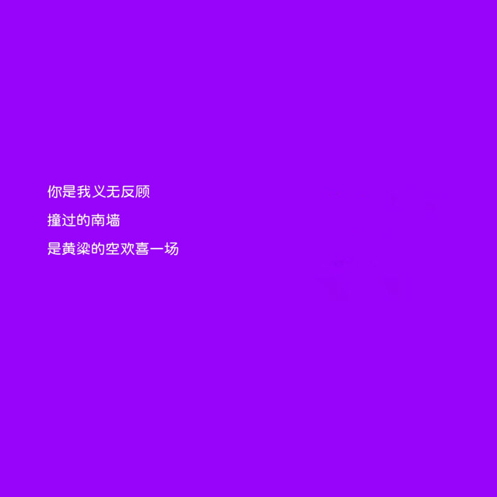 紫色文字壁纸