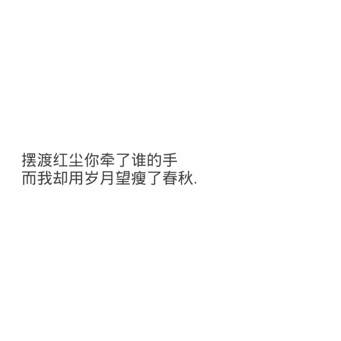 2018年10月25日 21:31   关注  文字图 背景图 丧 伤感 唯美 评论