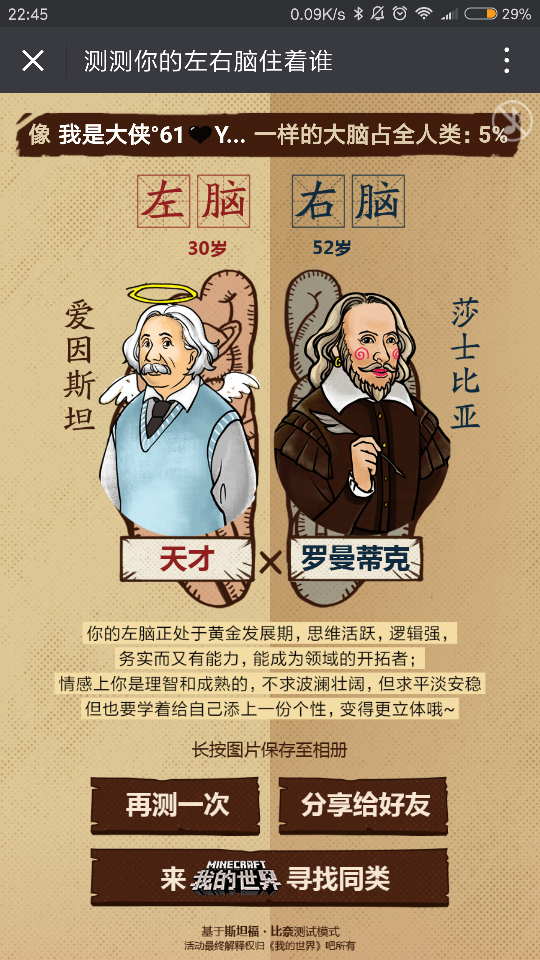 左右脑的人物