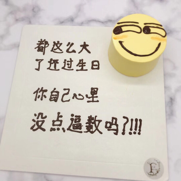 抖音同款蛋糕,搞怪蛋糕,友尽蛋糕.