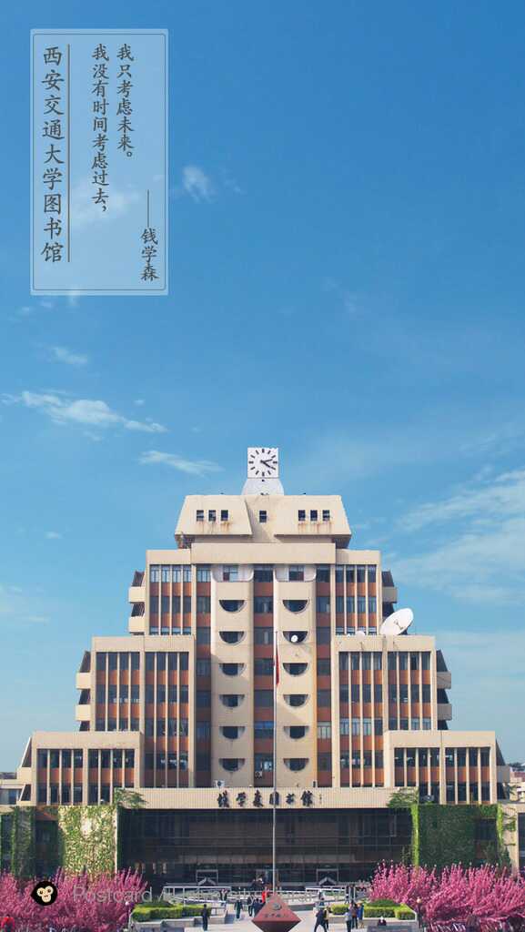 省常中——西交大.