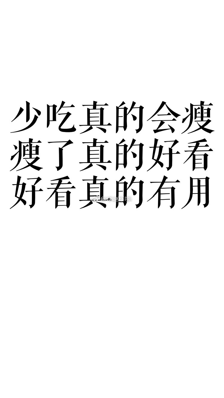 减肥壁纸