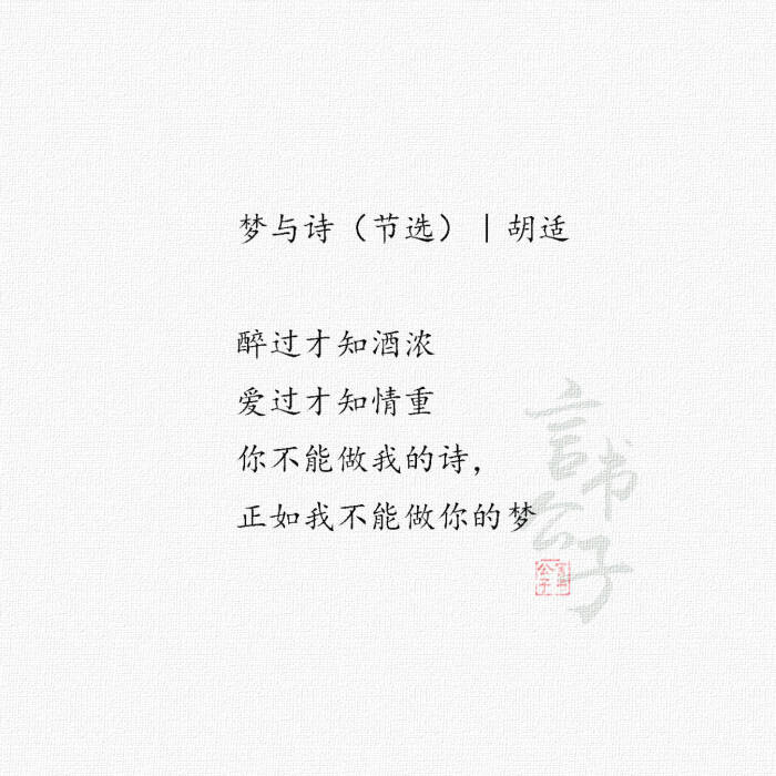 一些现代诗整理:@言书公子