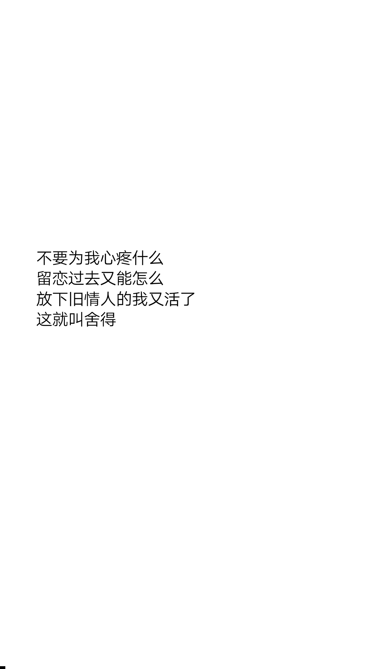 留恋过去又能怎么