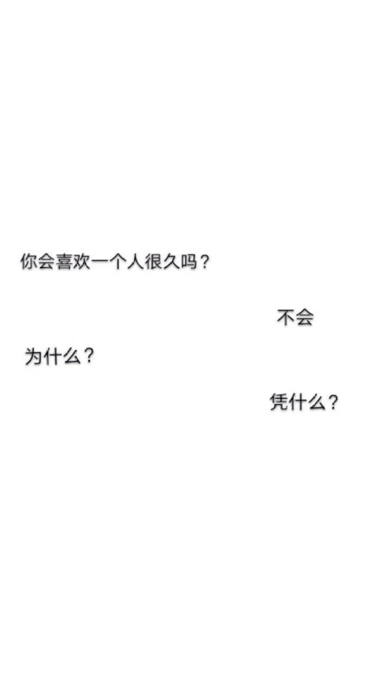 壁纸文字极简 白底"我不是神,神爱世人,我只爱你."图cr空间 侵删