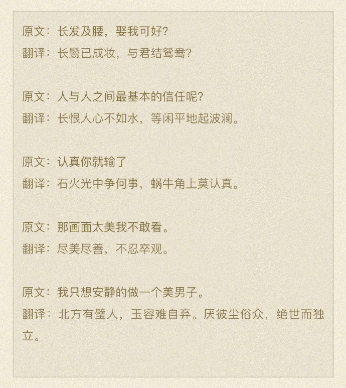 古文翻译流行语,卧槽,简直美呆了