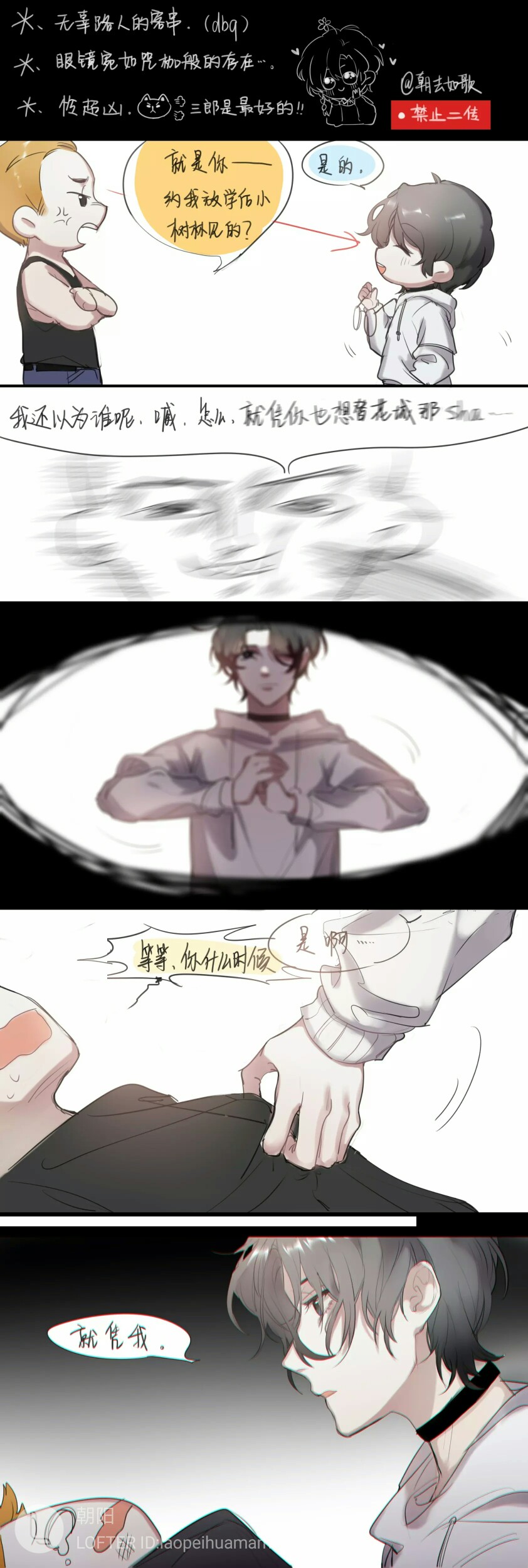 天官赐福条漫 花怜 现代paro 画师:朝去如歌
