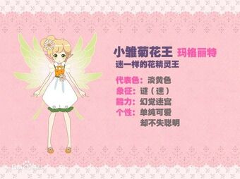 花仙精灵王
