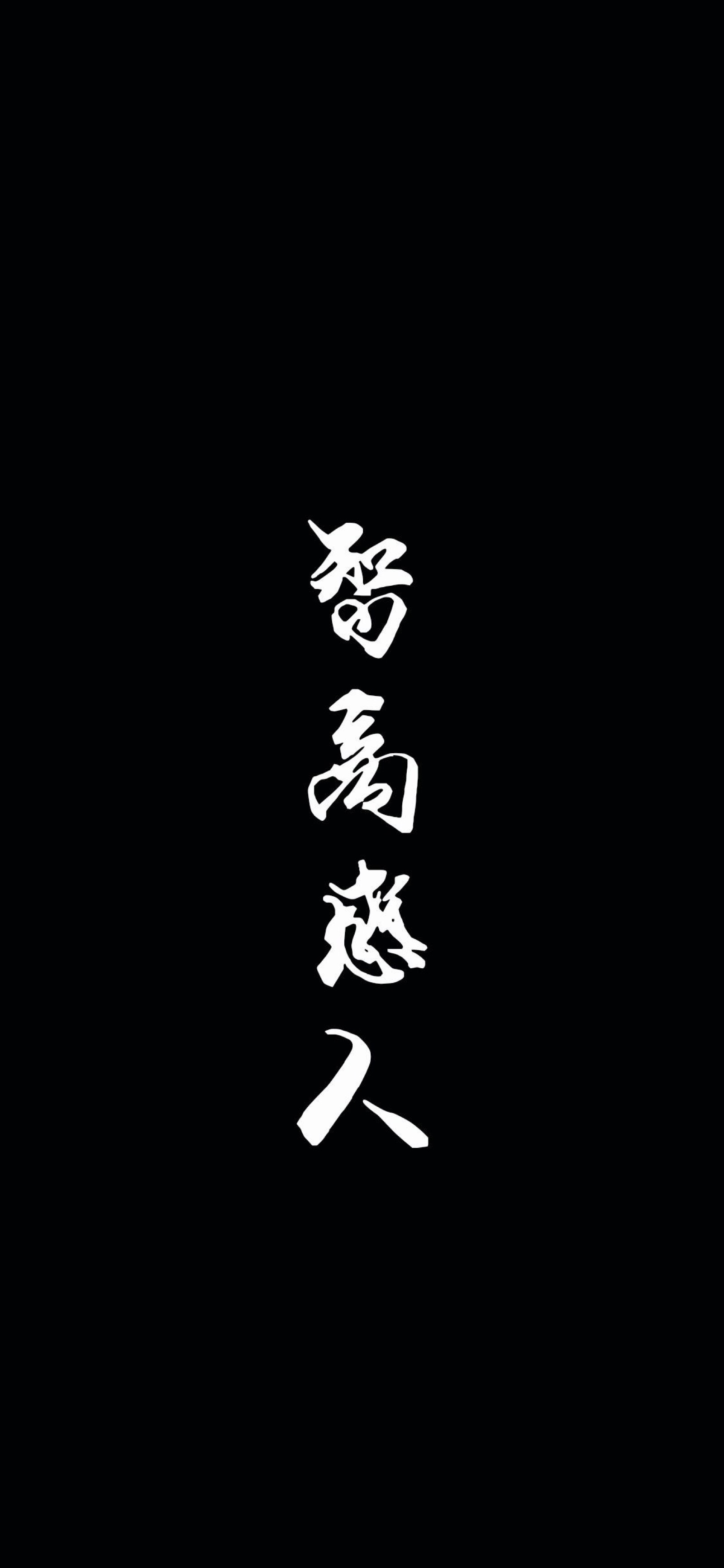 mojw_  2018年10月30日 4:45   关注  壁纸 黑底 文字 文字控 英文
