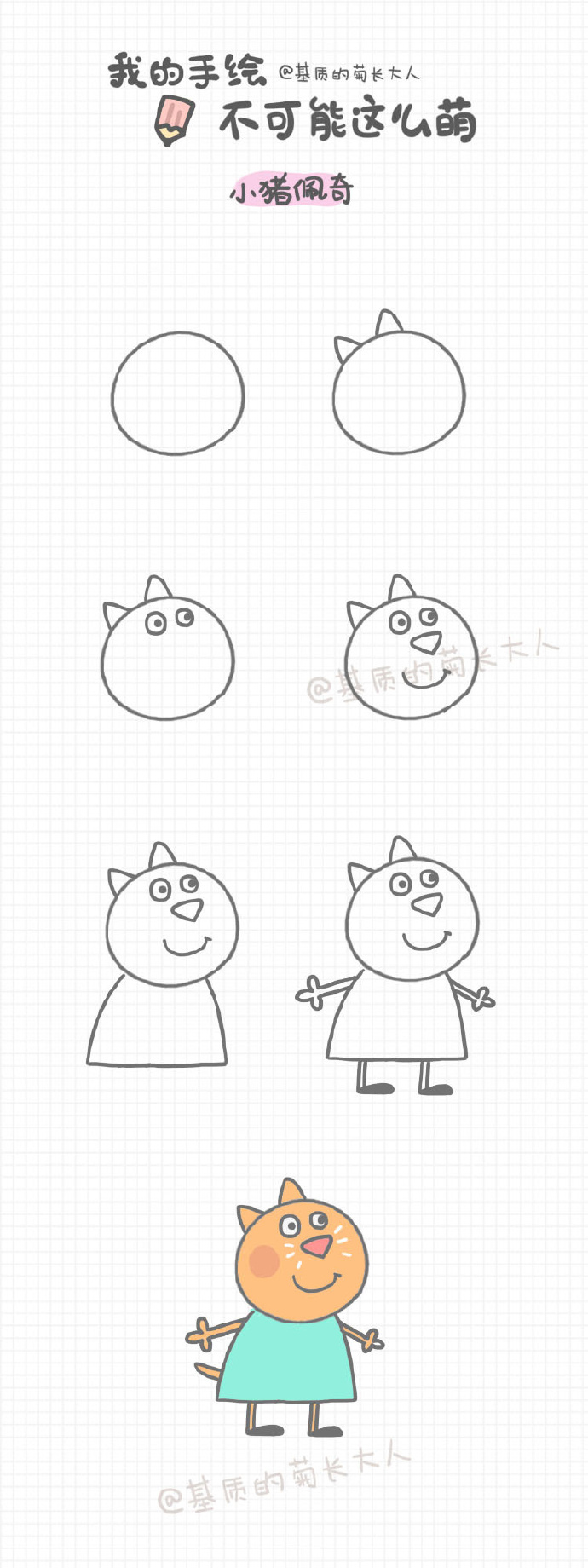简笔画 画风清奇,小猪佩奇,画一画佩奇和她的小伙伴!() !