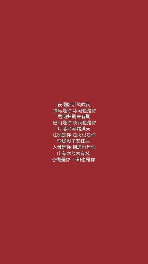红底文字壁纸