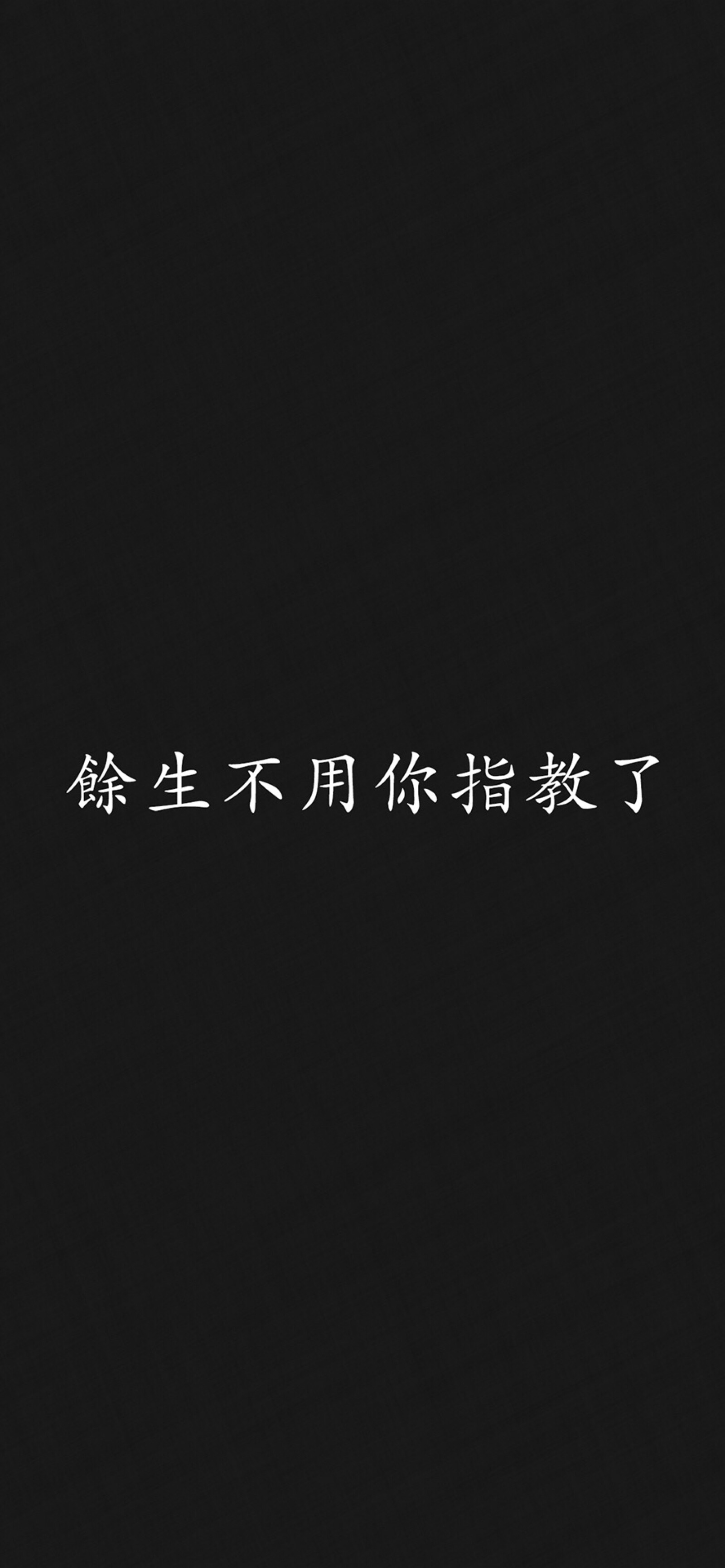 黑底文字