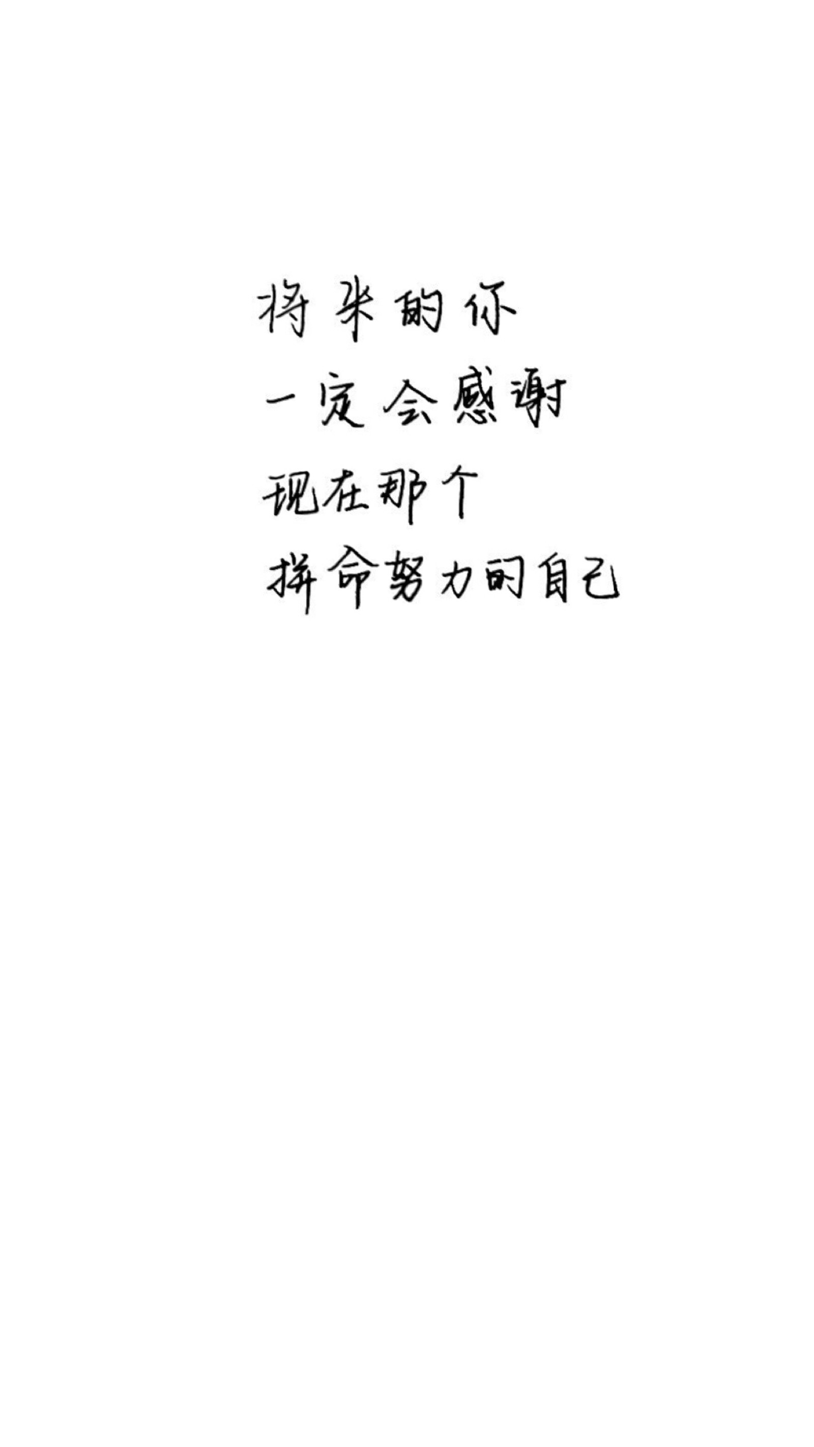 手写文字"将来的你,一定会感谢现在那个拼命的自己"