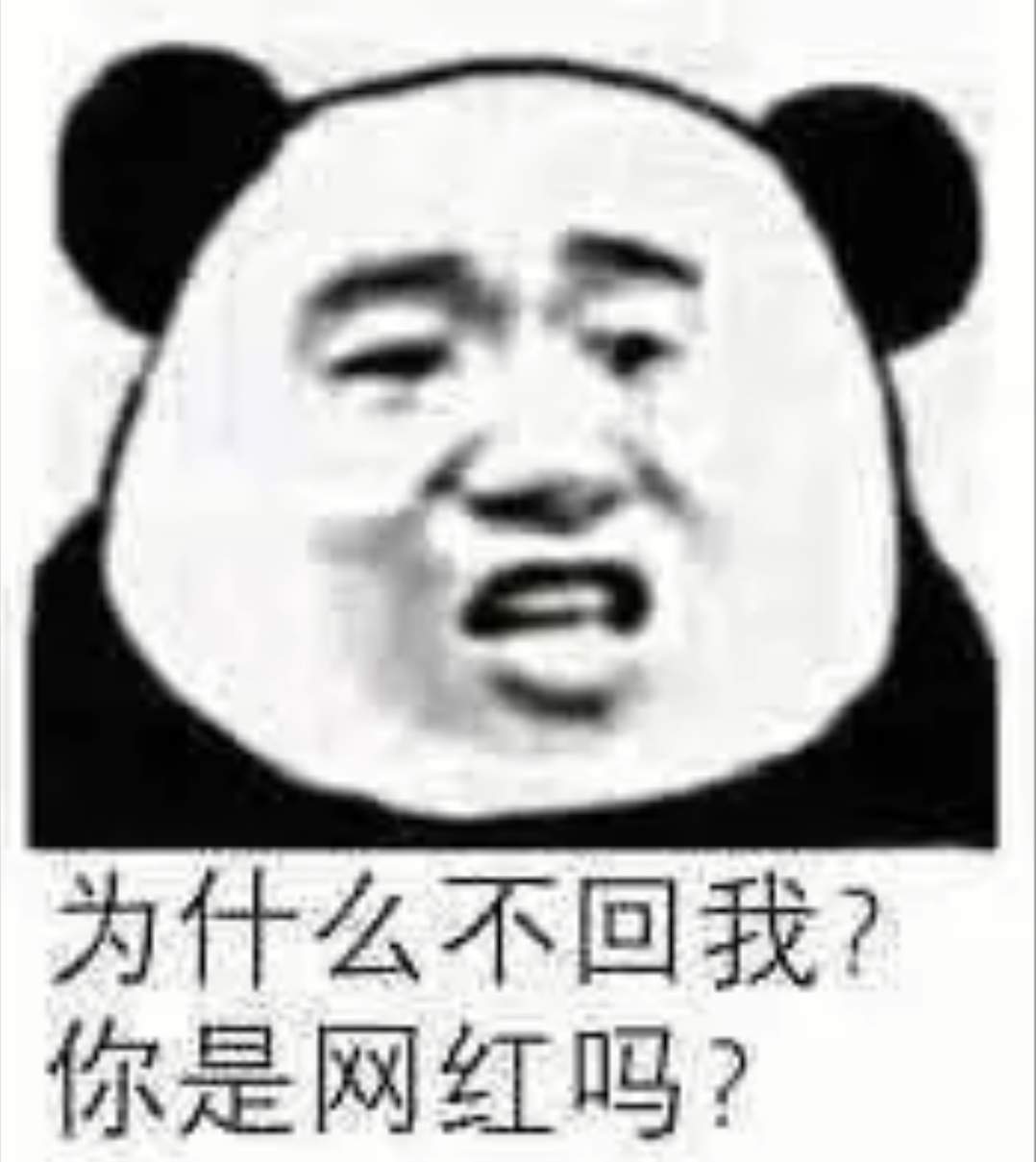 熊猫头 表情包