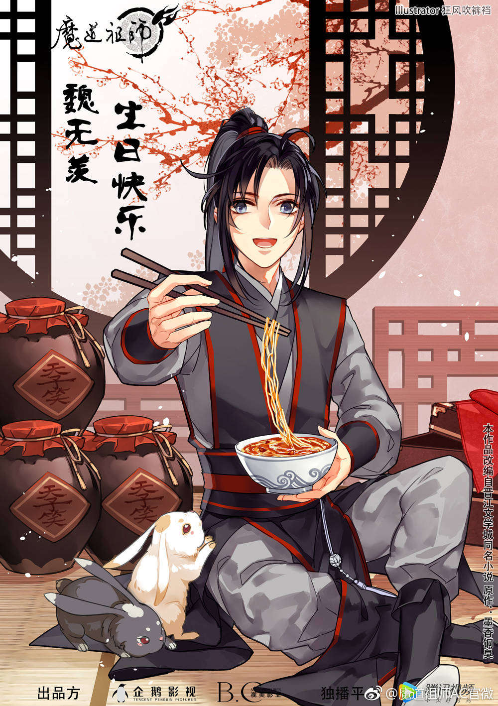 魔道祖师魏无羡1031生日快乐