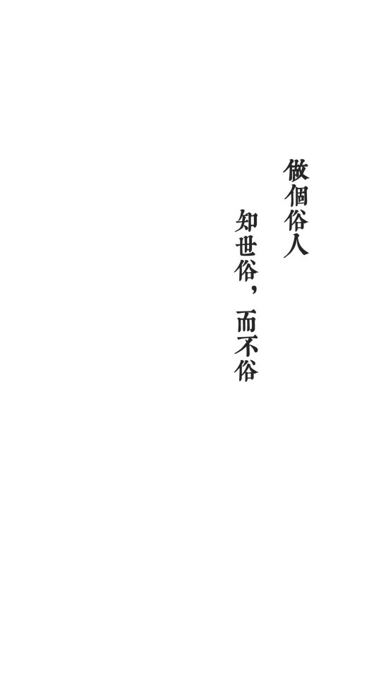 文字壁纸 白底