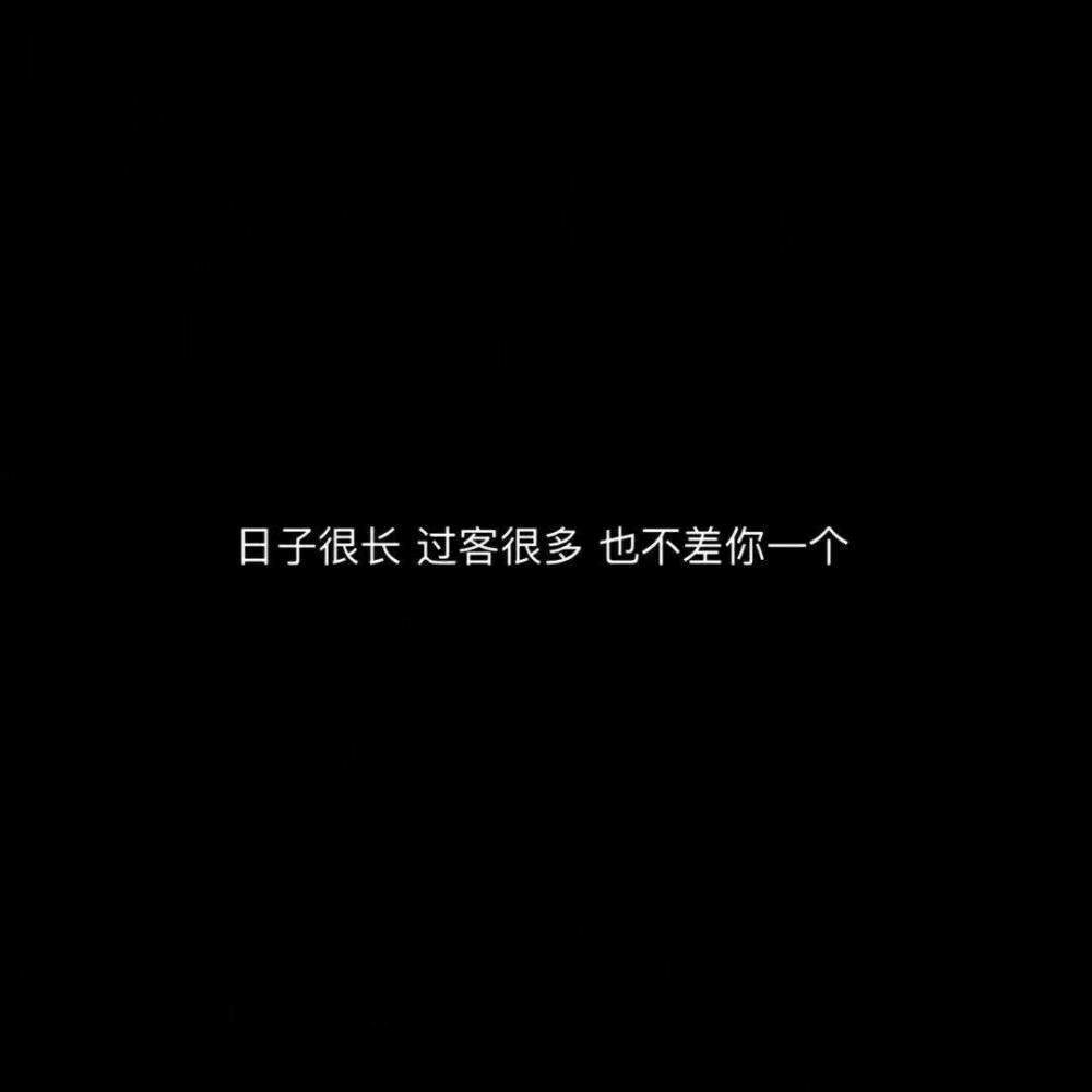 乖乖听话,乖乖被抛弃||烟