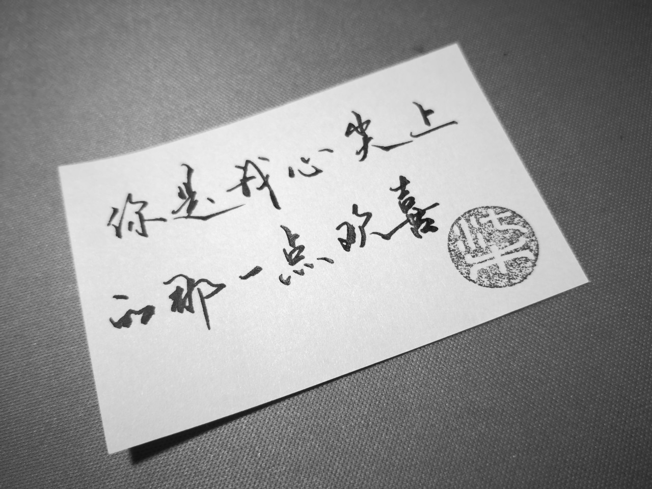 手写·文字