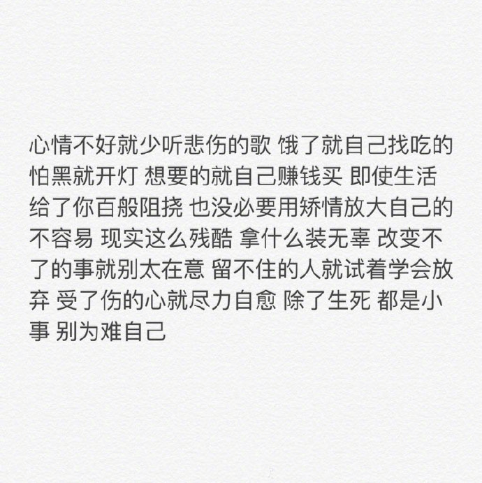 身体健康 亲人安在 现世安稳不要总因为一点小事心情就一团糟 有些