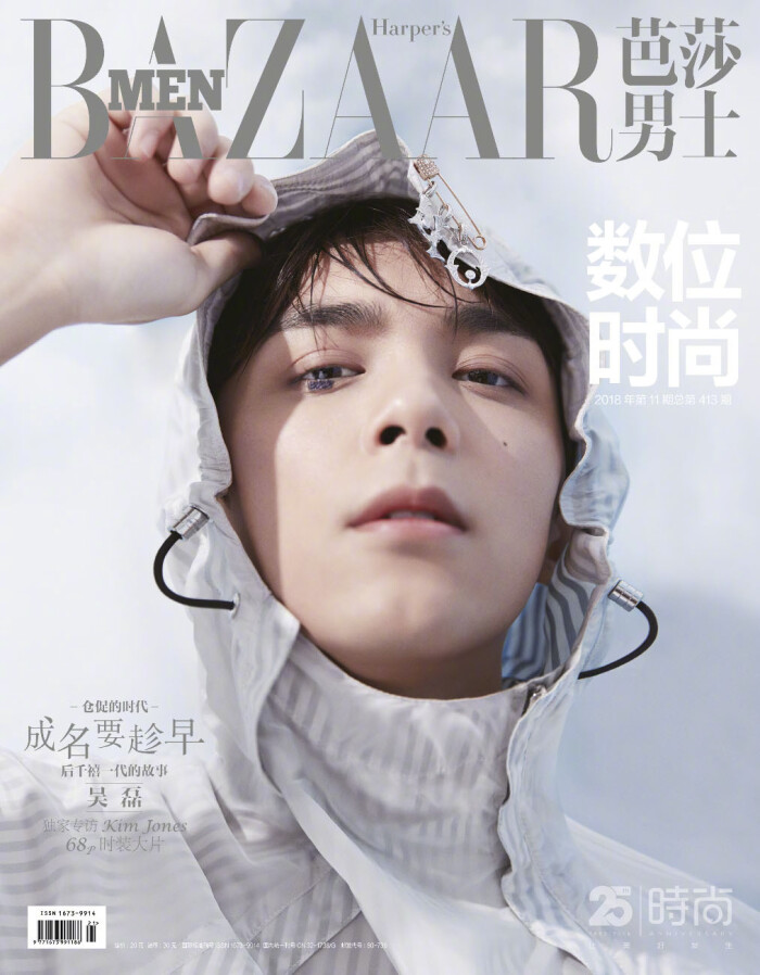 吴磊 2018年11月刊《芭莎男士》封面大片