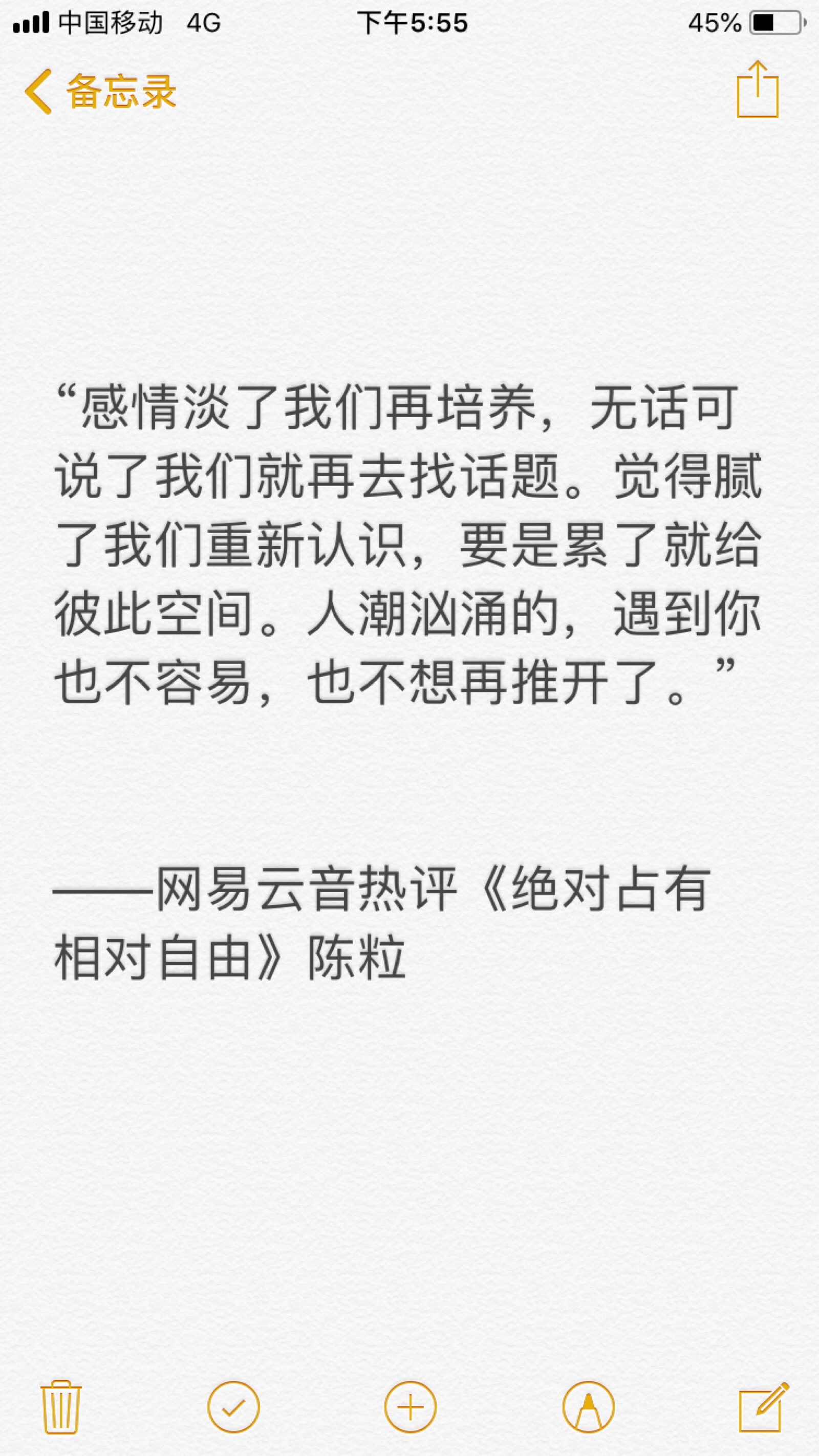 网易云热评 情感 情歌 歌词 解读 恋爱 失恋 情感语录