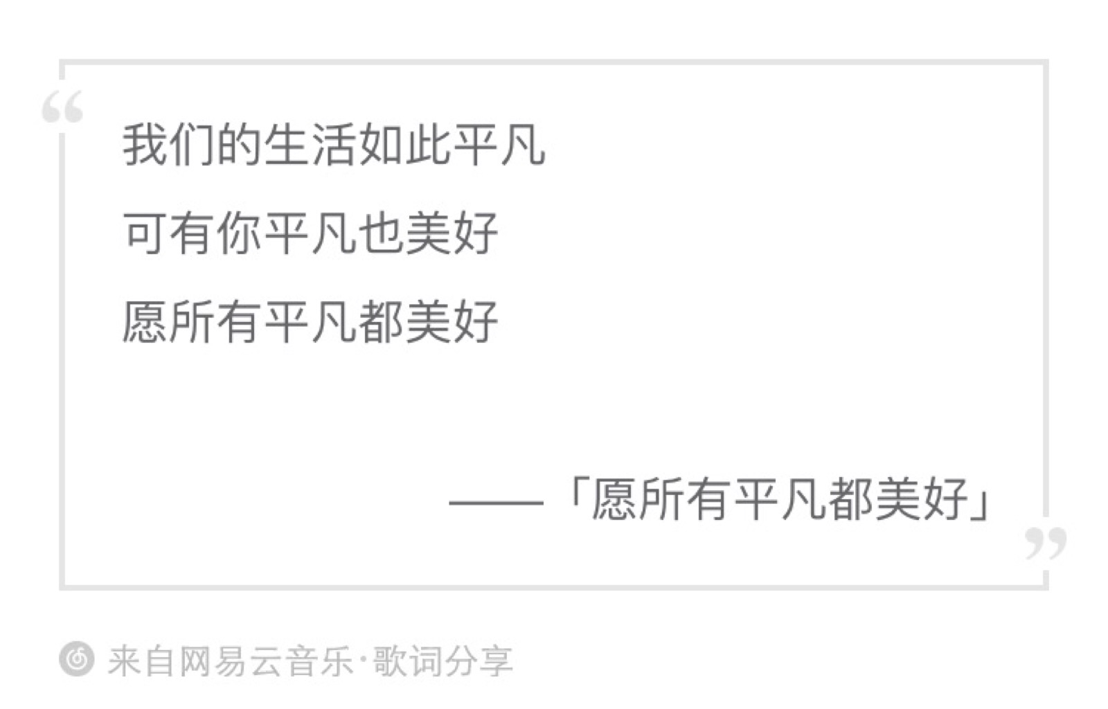 网易云音乐歌词分享