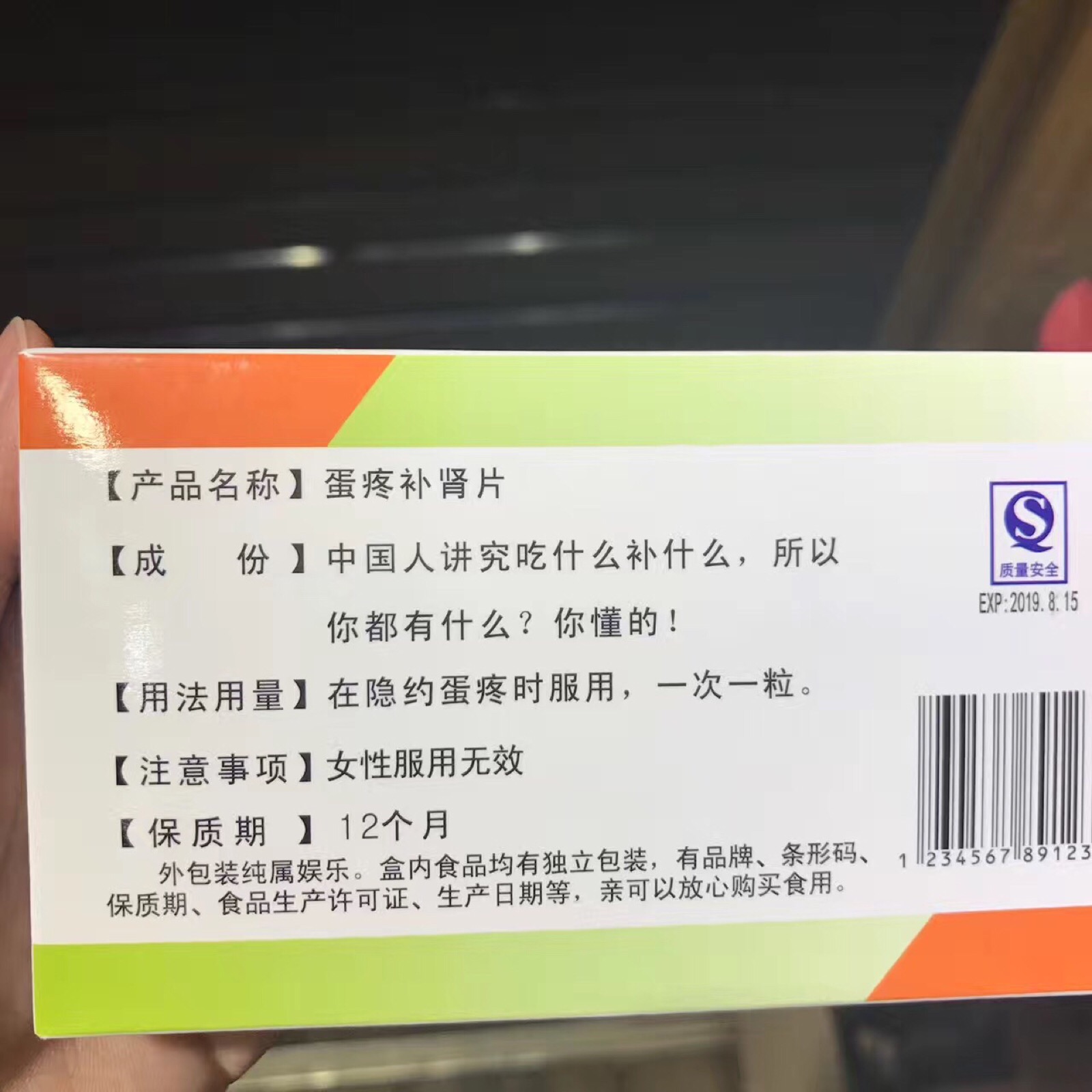 蛋疼含片