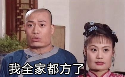 还珠格格好方表情包,看完我整个人都方了 #搞笑