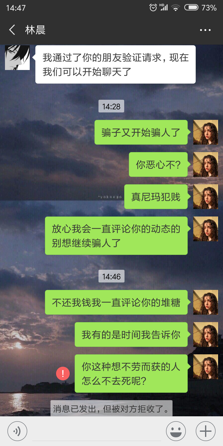 又开始新微信号骗人了,被骂几句就受不了不劳而获的辣鸡还装丧恶心