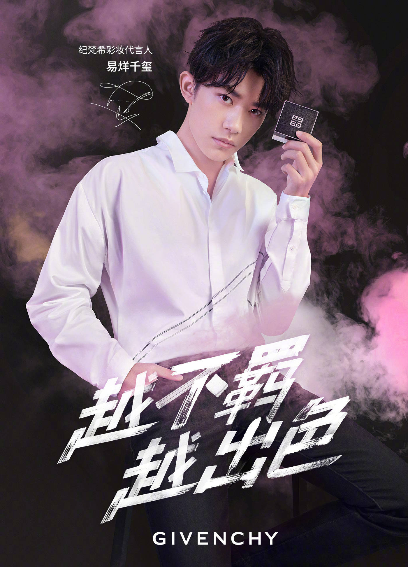 易烊千玺 #tfboys 纪梵希彩妆中国区首位代言人 高清 帅气