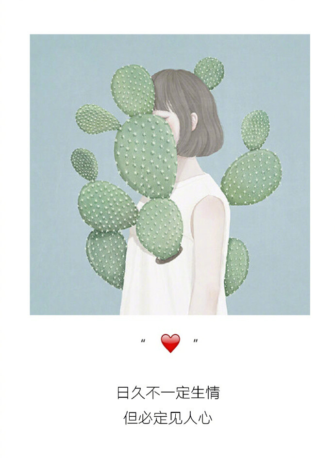 只是,好多事情,一用力, 就会拆穿,一拆穿,就会失去.