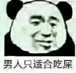 【表情包】熊猫人/黑白/斗图/聊天(转自网络,图侵删)