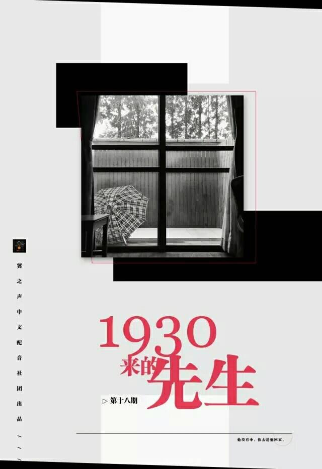 1930来的先生