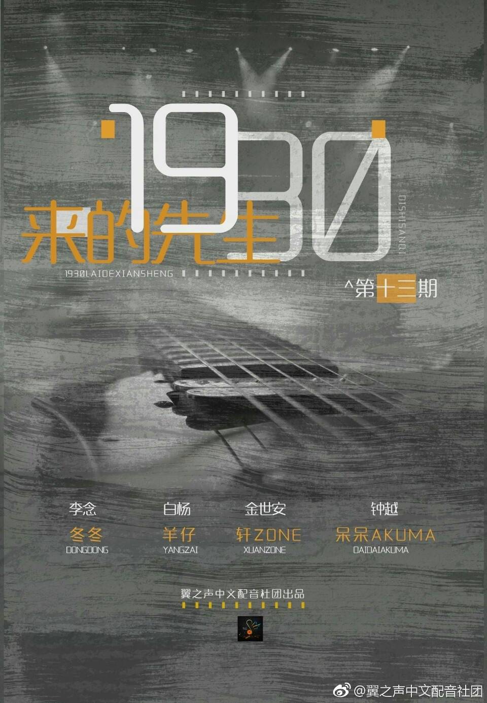 1930来的先生