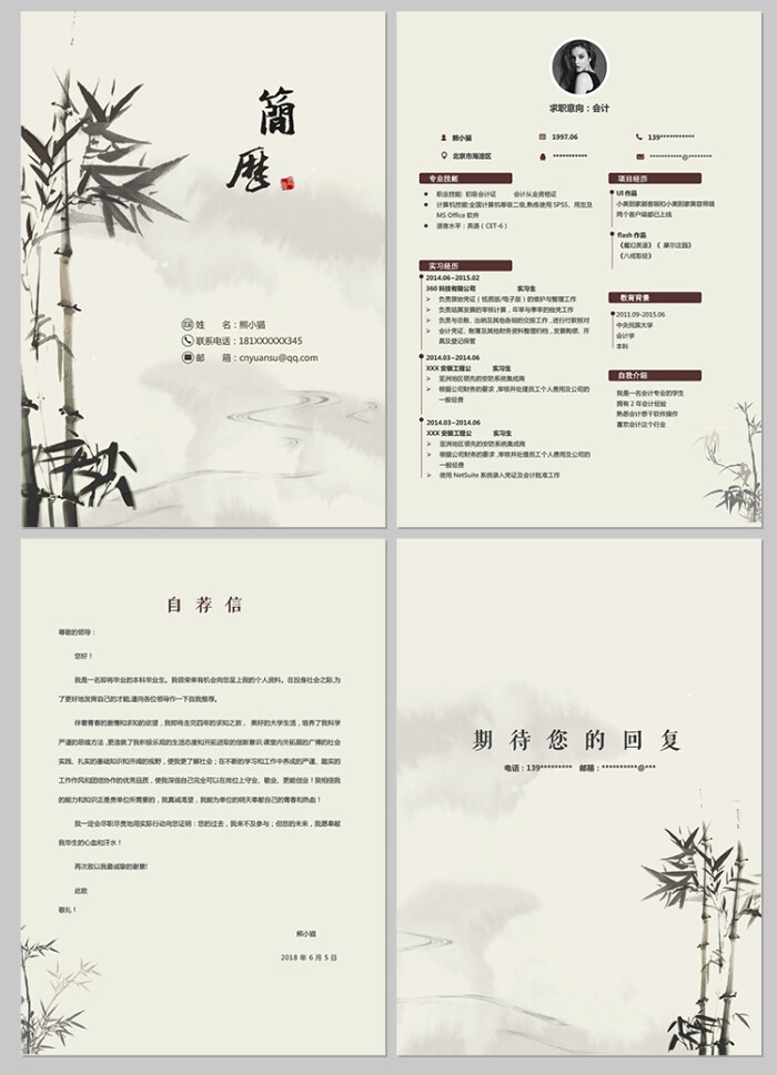 简历模板水墨古风中国风封面大学应届毕业