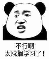 表情包[不行啊,太耽搁学习了!]