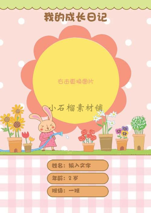 幼儿园电子相册小学生宝宝儿童成长档案纪念册word竖版模板word2