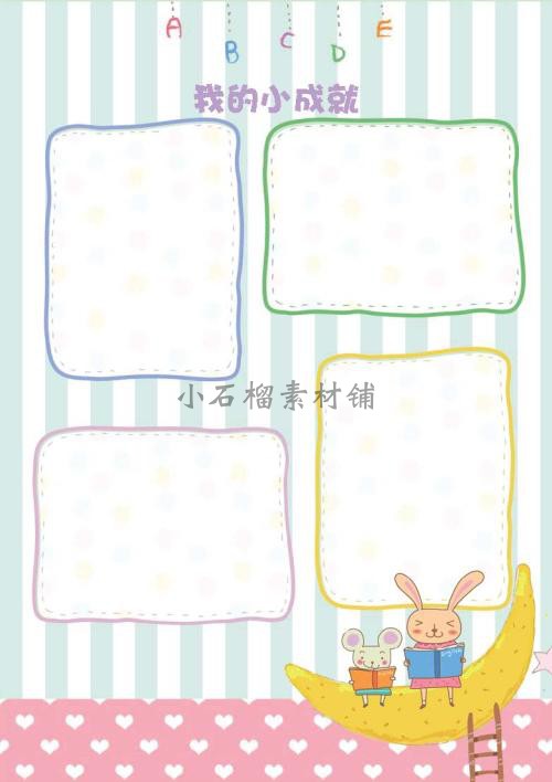 幼儿园电子相册小学生宝宝儿童成长档案纪念册word竖版模板word2