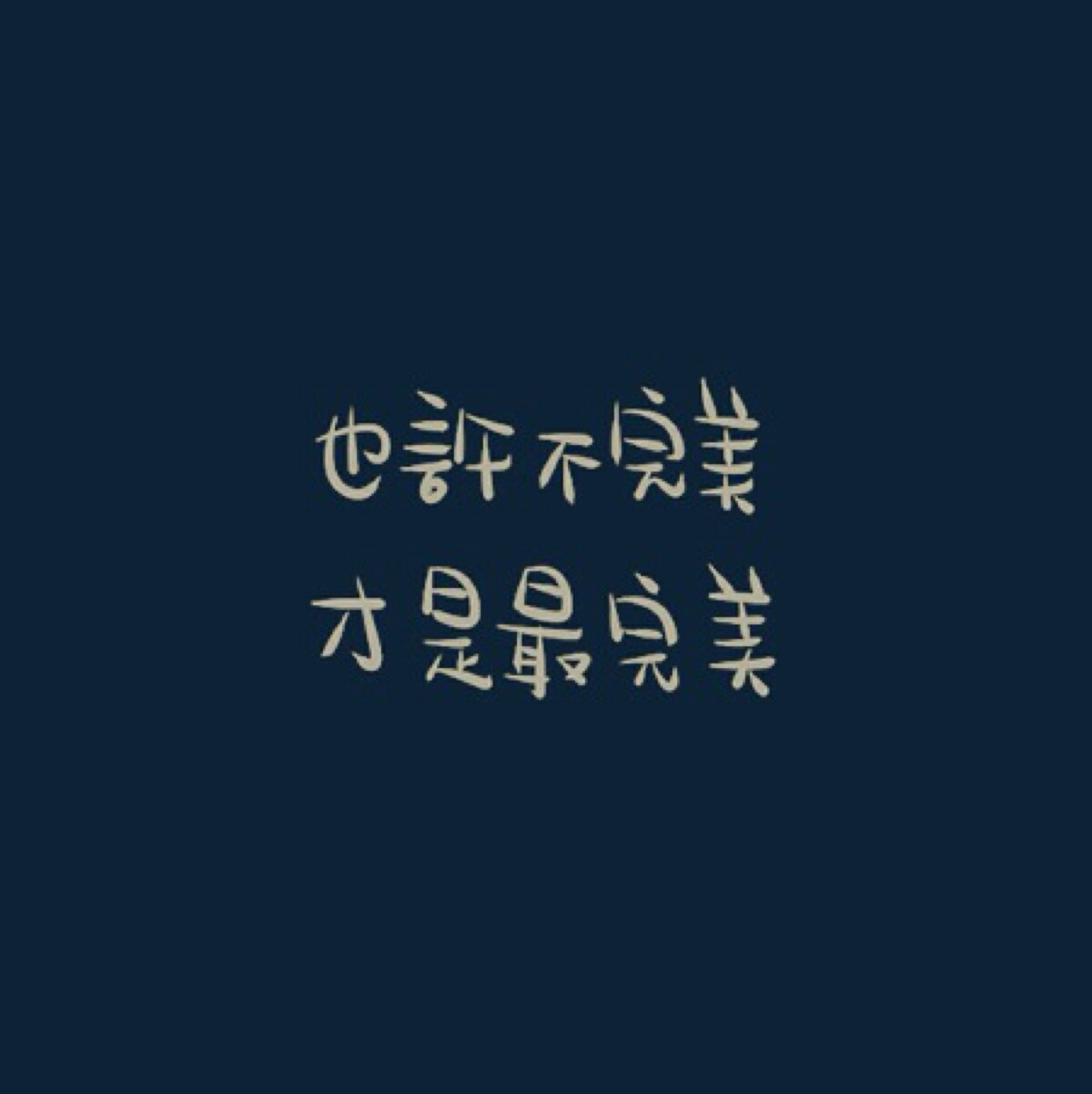 看不惯我的人,太多了,不差你这一个.