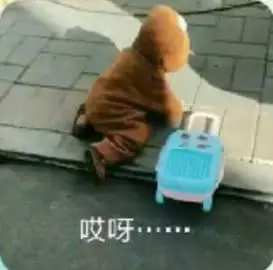 套路表情包 我走了