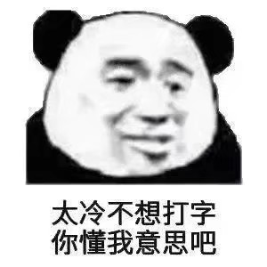 沙雕表情包