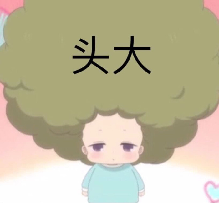 超可爱的表情包,开心开心