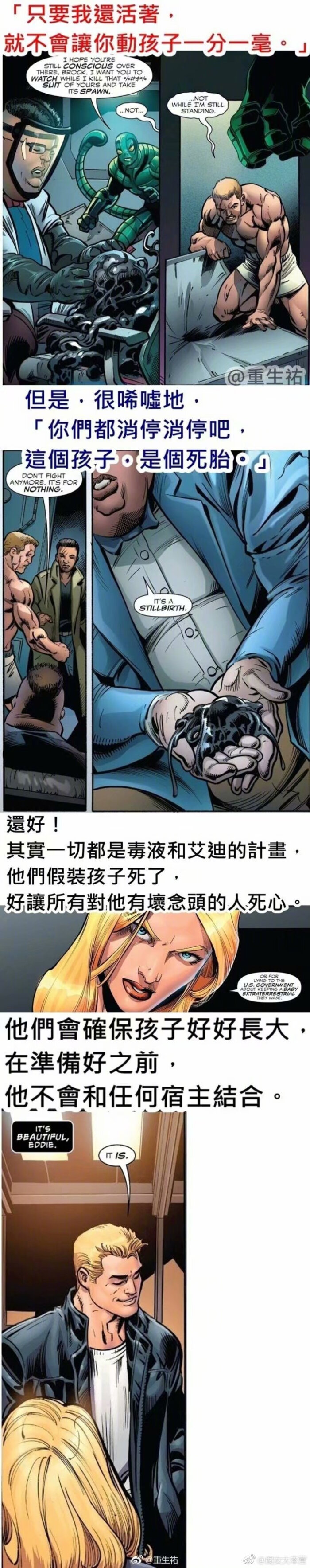 毒液第二部#毒液官方说是爱的故事漫画!后面就是生宝宝了!