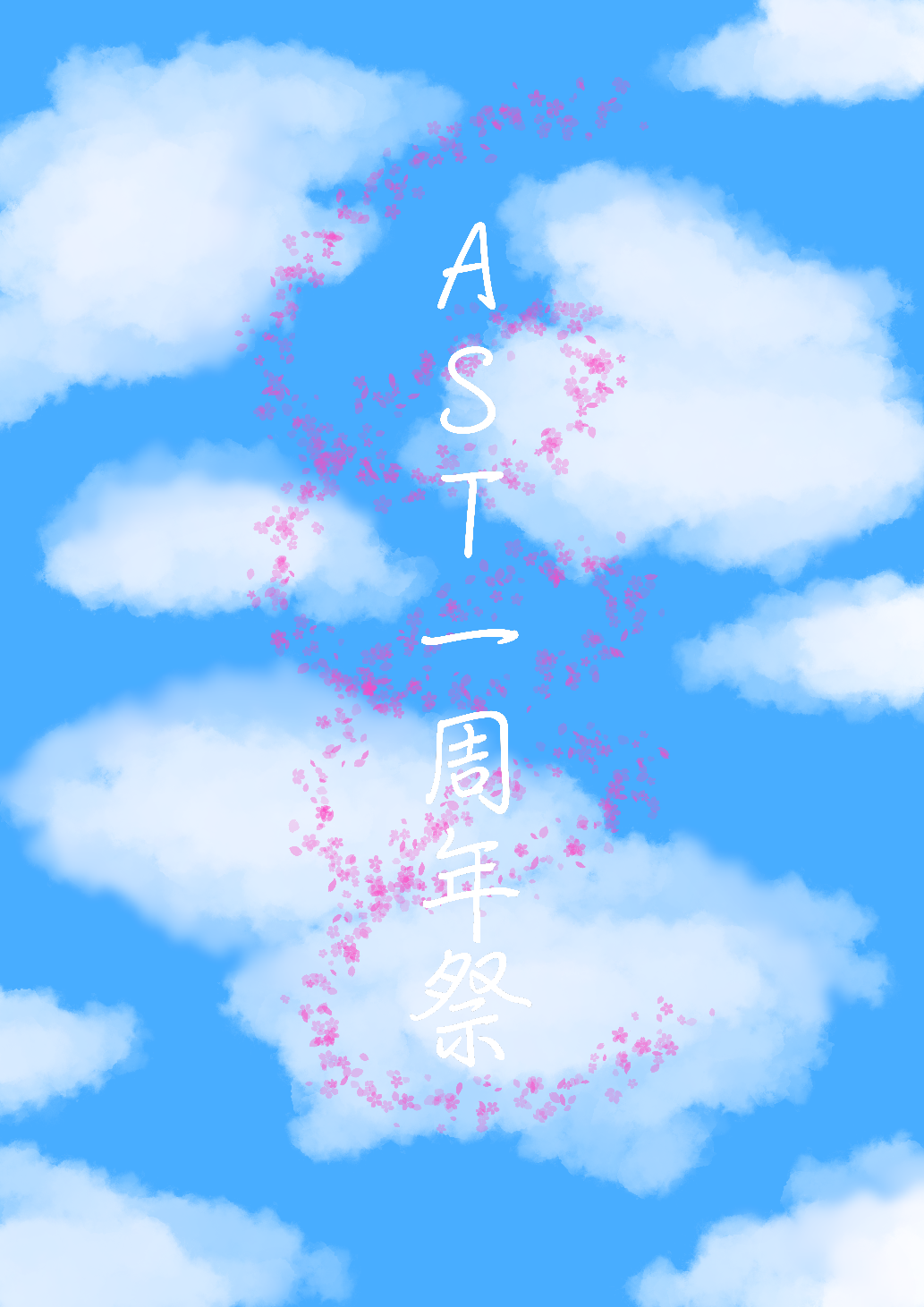 ast一周年祭〖背景自绘〗