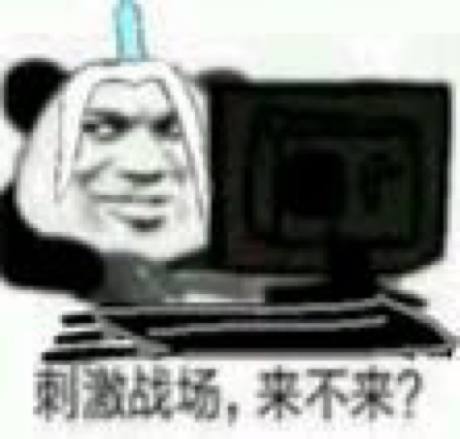 剑三表情包