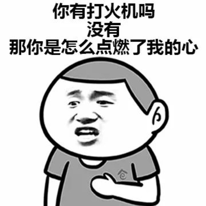 撩汉表情包 男朋友 恋爱 搞笑 撒娇 傲娇