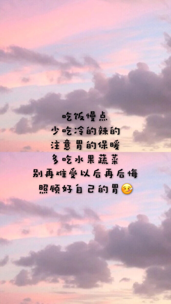 送给胃不好的小姐姐,一定要照顾好自己69