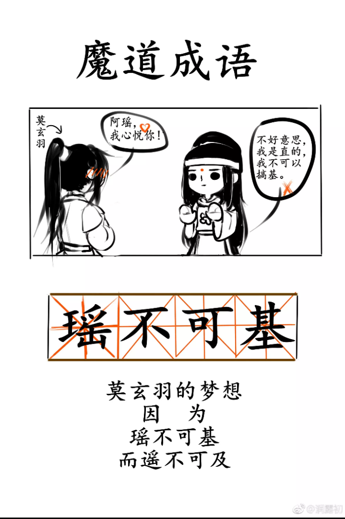 魔道祖师表情包